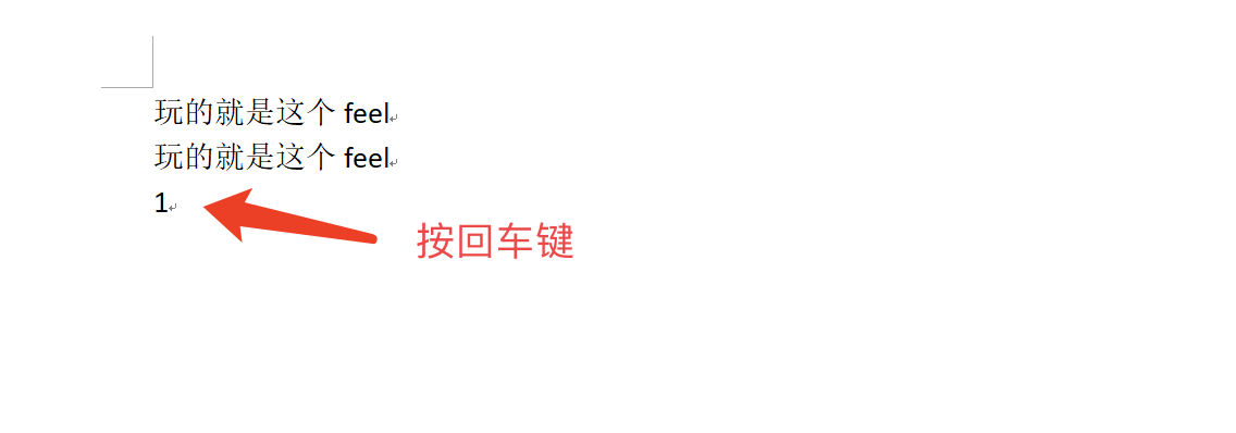 word中如何快速重复输入相同的内容，word快捷输入相同内容的方法