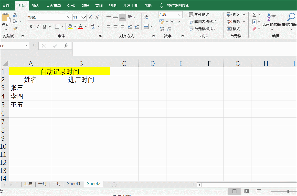 excel自动录入时间怎么设置，excel自动生成时间的方法