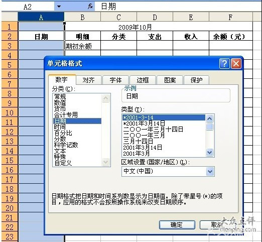 手把手教你如何做EXCEL记账表格