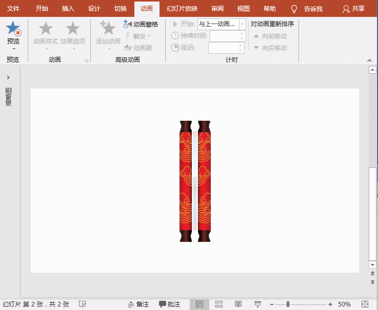 PPT特效制作教程：卷轴展开