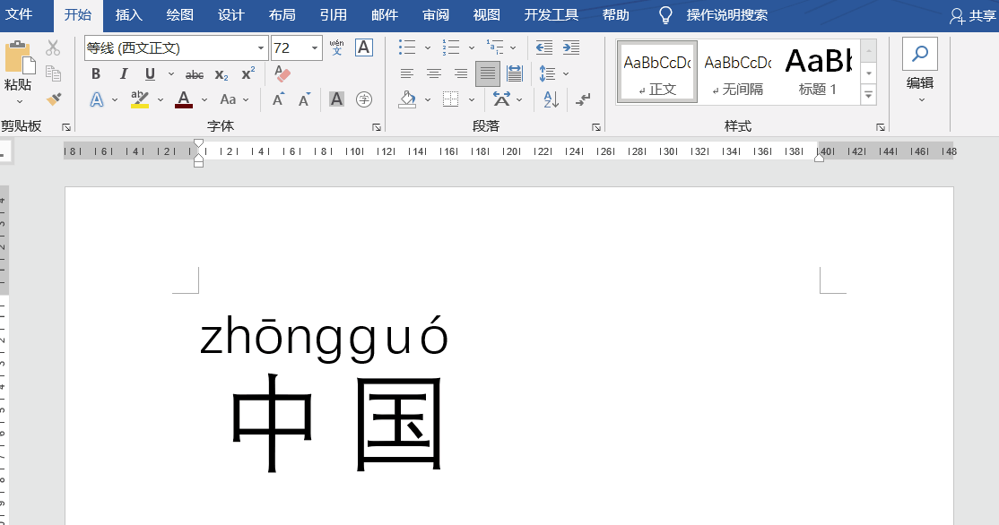 如何为汉字添加拼音？