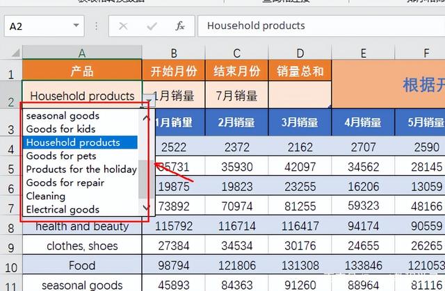 Excel中如何对数据设置动态多条件并进行快速求和？
