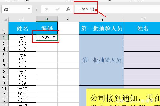 如何通过excel来随机抽取人名，且出现过的人名在后续抽取中不再重复出现