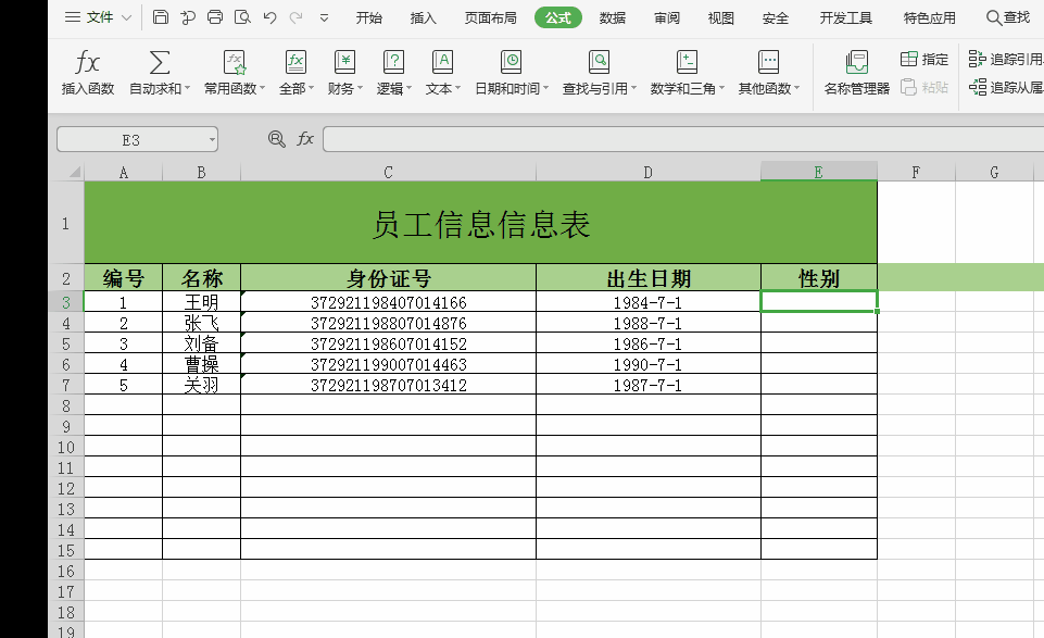 Excel表格中如何用公式提取身份证号码中的出生日期、性别、年龄