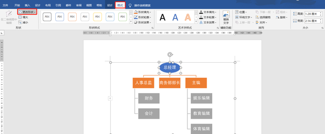 Word如何做组织结构图