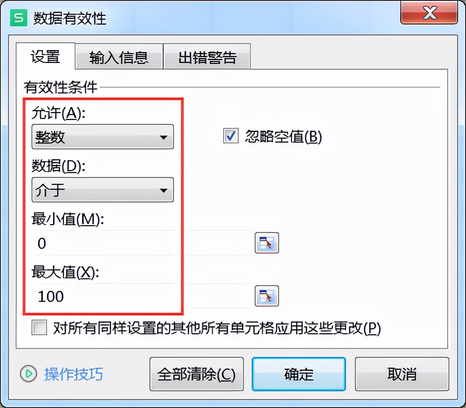 EXCEL数据有效性实例操作方法和技巧