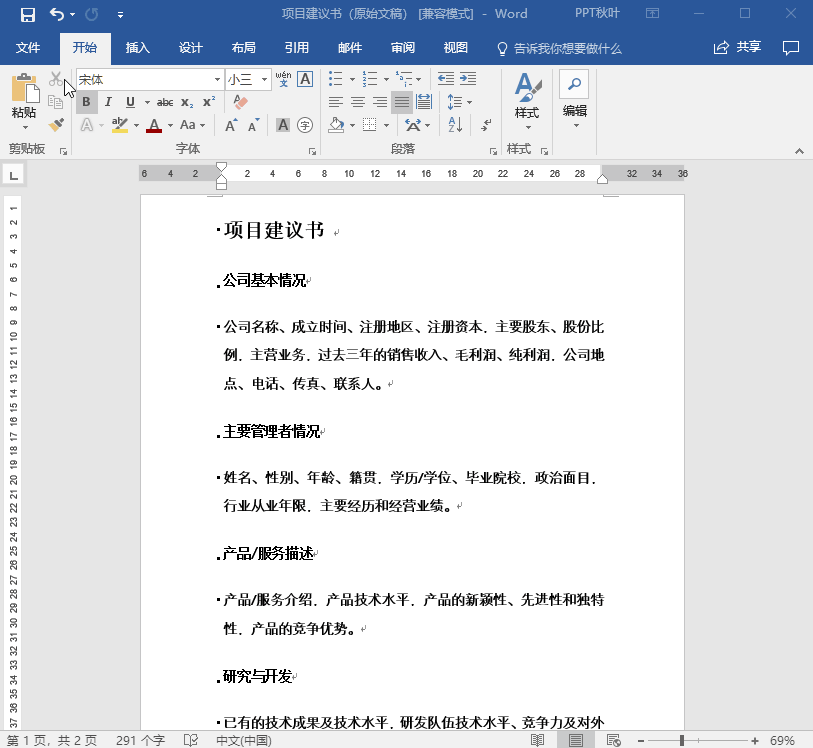 Word文档怎么才能更好的做成PPT？