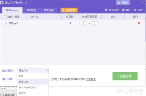 PDF转WORD有哪些方式？
