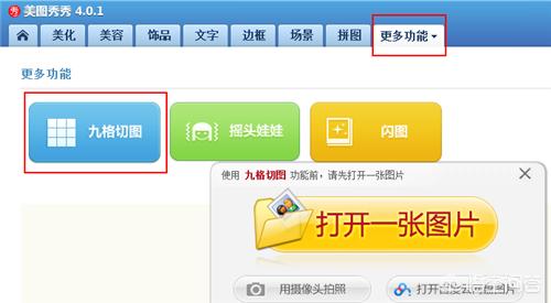 如何制作朋友圈九宫格图片？