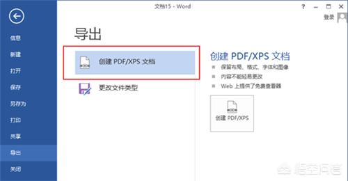 想要将Word文档转换成PDF文件，要怎么操作？