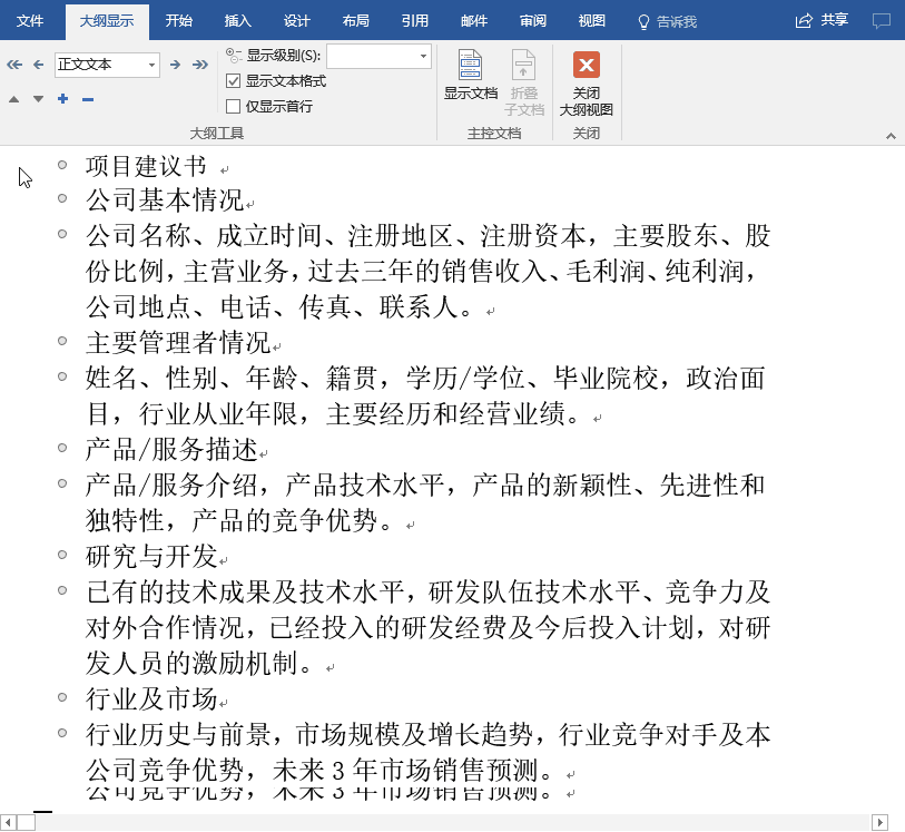 Word文档怎么才能更好的做成PPT？