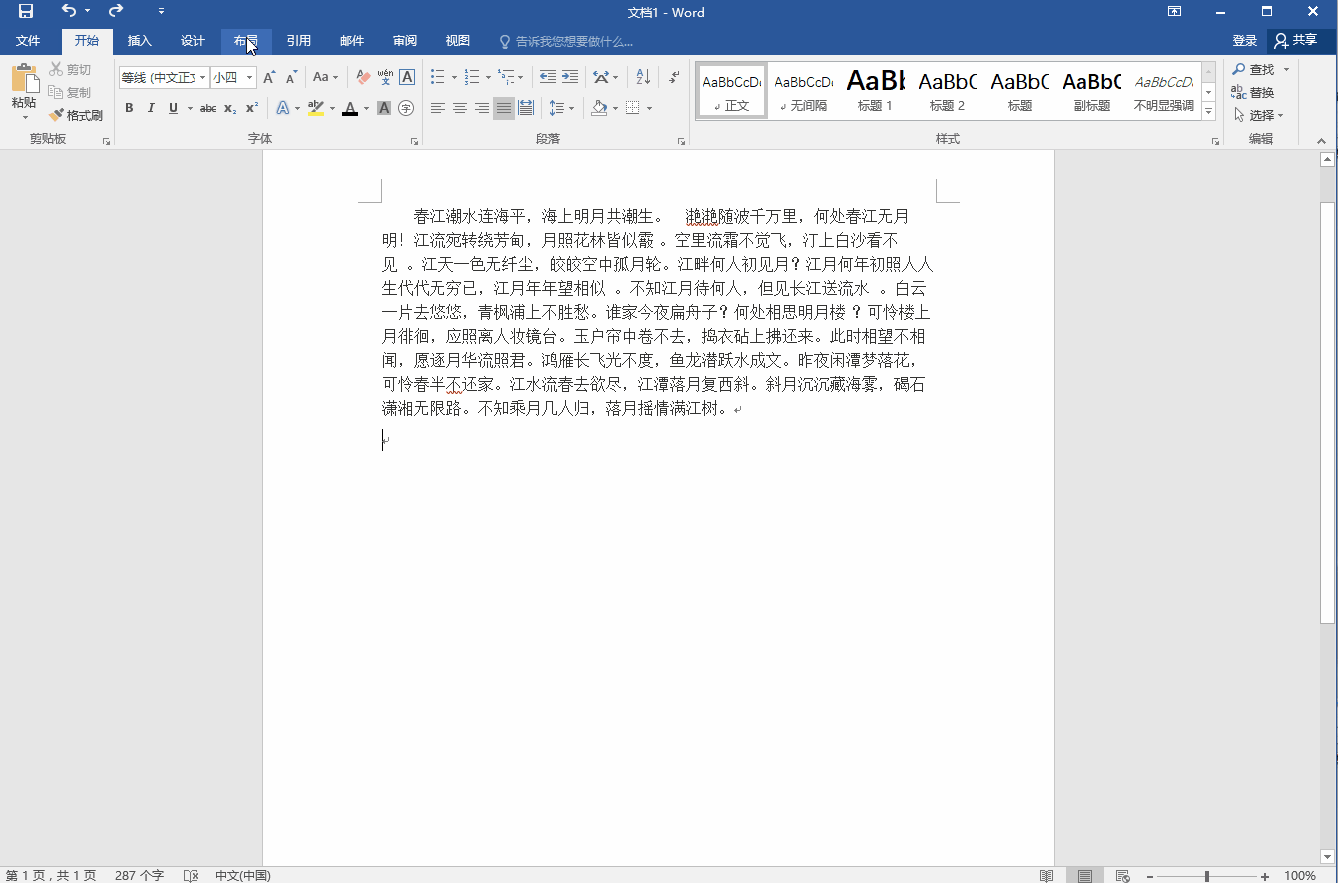 如何使word文字竖排？