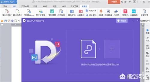 PDF转WORD有哪些方式？