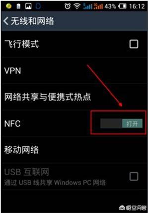 NFC除了刷公交还能干什么？具体怎么使用？