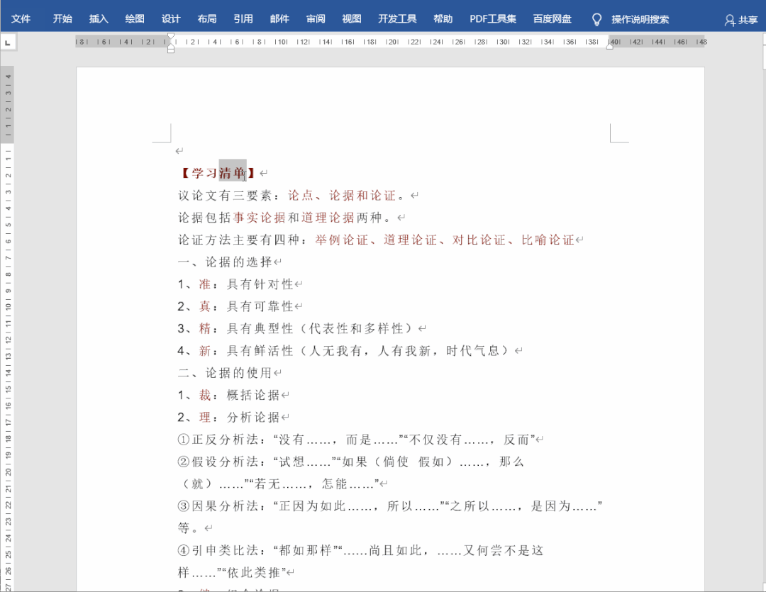 Word如何快速建立索引目录?
