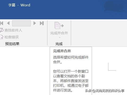 word邮件选项卡在哪里,word邮件选项卡有哪些功能 word邮件选项卡在哪里,word邮件选项卡有哪些功能-天天办公网