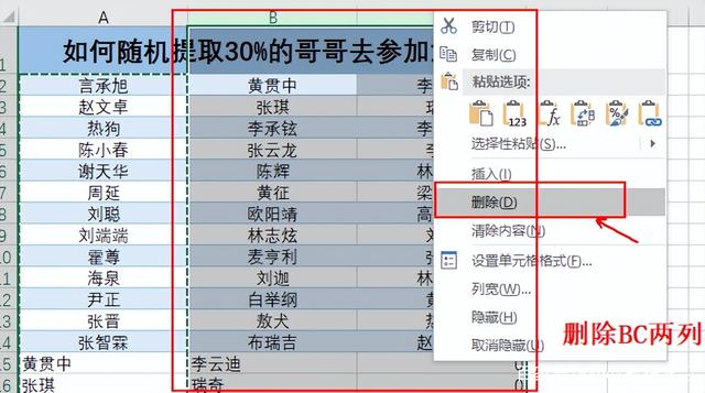 Excel表格中如何随机抽取数据，如抽取列表中30%的数据内容？