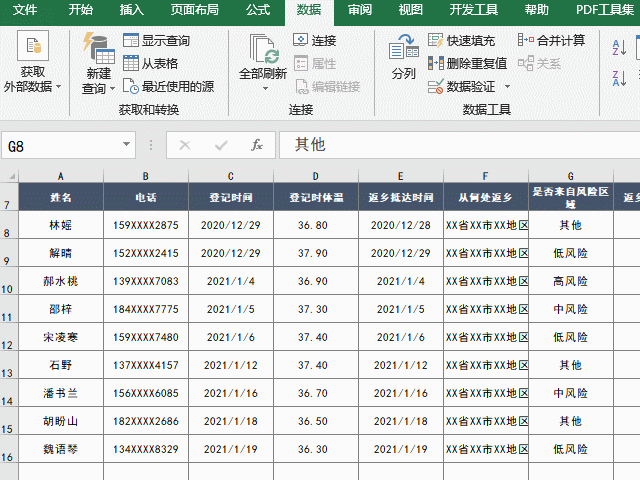 Excel制作防疫登记表，实现自动汇总并实时标记颜色更新登记天数