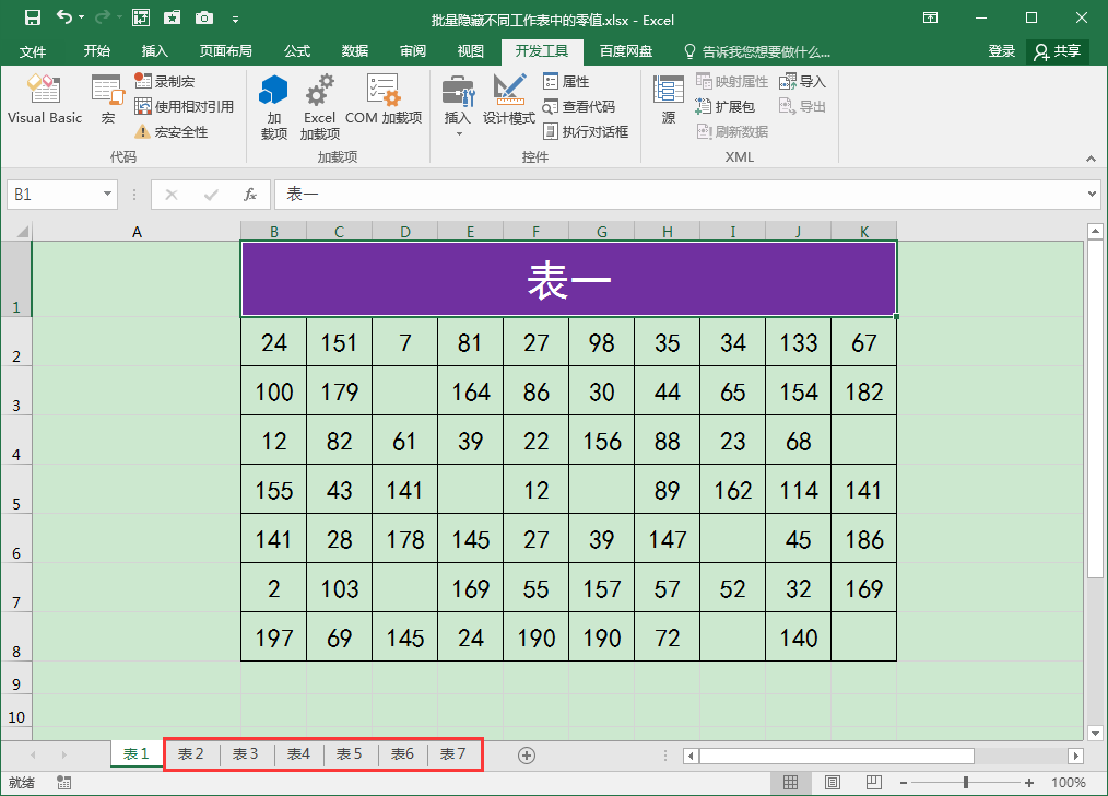 Excel如何将隐藏的工作表批量显示出来？