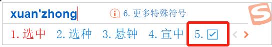 在Excel中，怎样在表格中的□中插入√