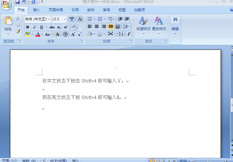 在word中快速输入货币符号！