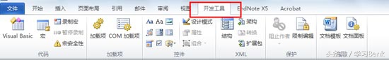什么？Word也能设置下拉菜单？