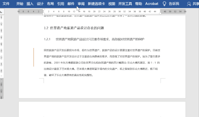 word中的竖线条怎么删除？