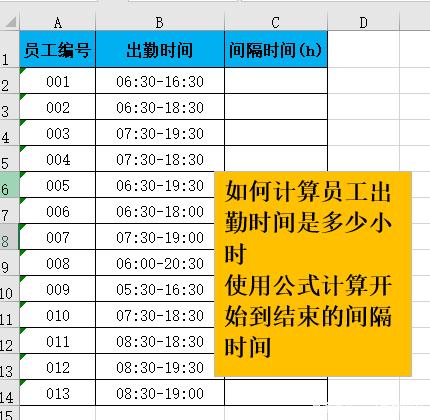 电子表格计算时间公式