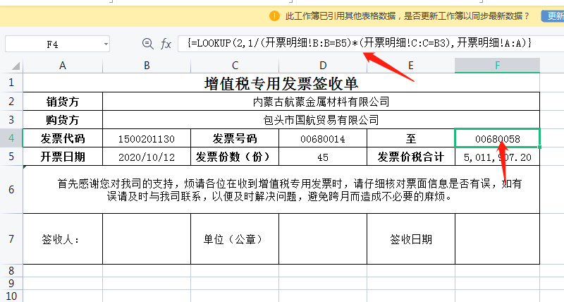 财务Excel相关:开票计划表、汇总分析表、发票签收单函数公式 财务Excel相关:开票计划表、汇总分析表、发票签收单函数公式-天天办公网