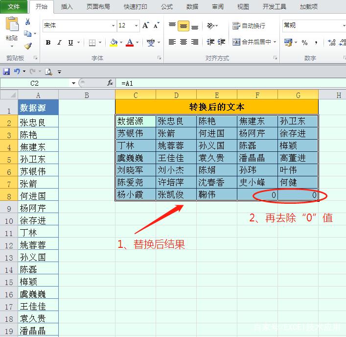 Excel中如何快速将一列内容转换成几行几列？