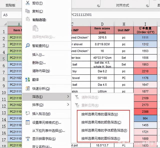 Excel筛选小技巧及操作步骤