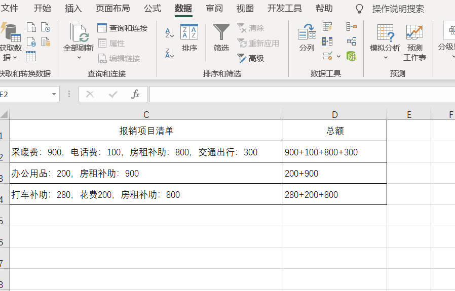文字数字混合怎么求和？