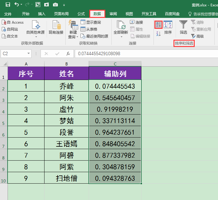 在Excel中怎样将人员随机分组?