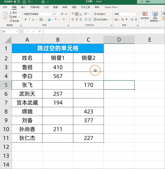 Excel复制粘贴的操作，居然还能合并数据！