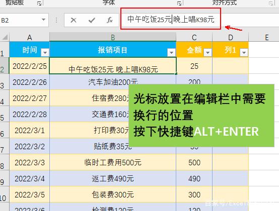 Excel中单元格怎么换行？