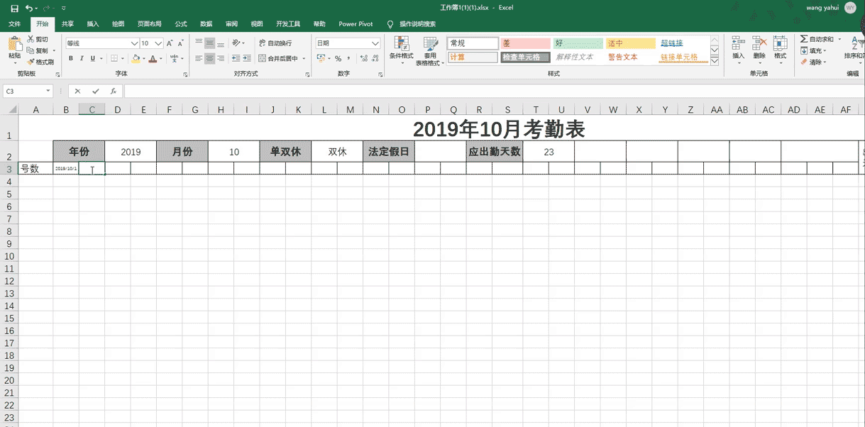 Excel如何制作自动化考勤表？