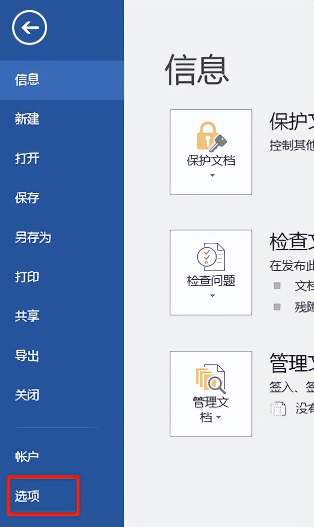 word中怎么恢复未保存的文档？