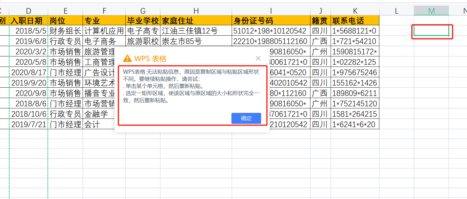 WPS表格中如何移动和复制行列？