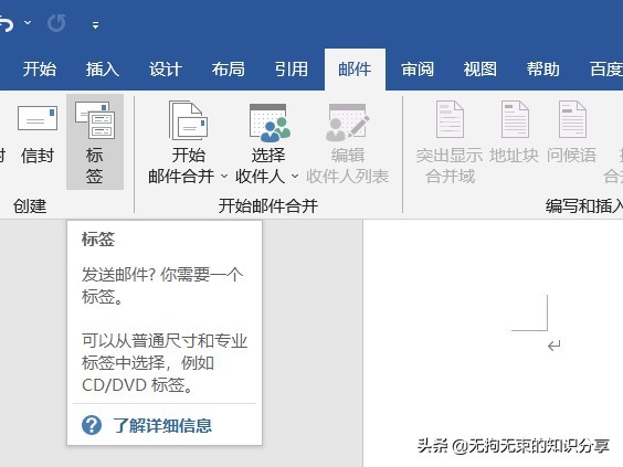 word邮件选项卡在哪里,word邮件选项卡有哪些功能 word邮件选项卡在哪里,word邮件选项卡有哪些功能-天天办公网