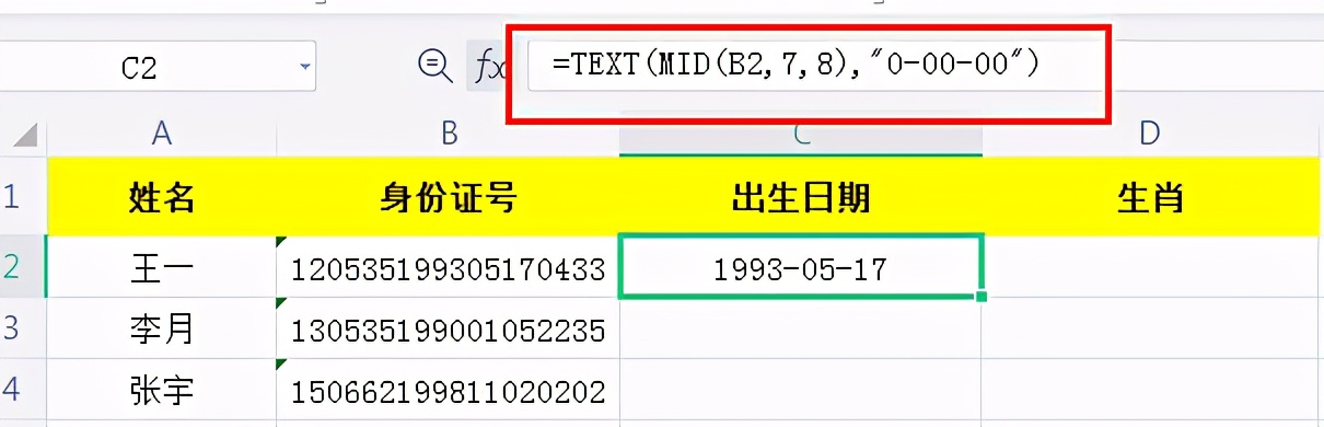2个Excel公式快速从身份证号码中提取生肖属相