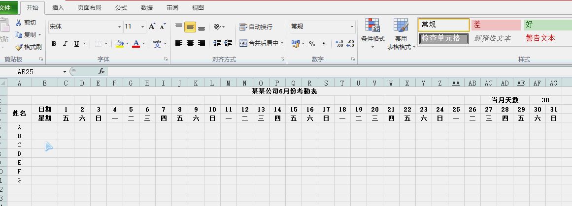 如何用Excel制作按月自动更新的智能考勤表？