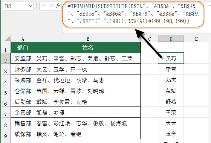 Excel中如何把混合在同一单元格中的姓名拆分成一列？