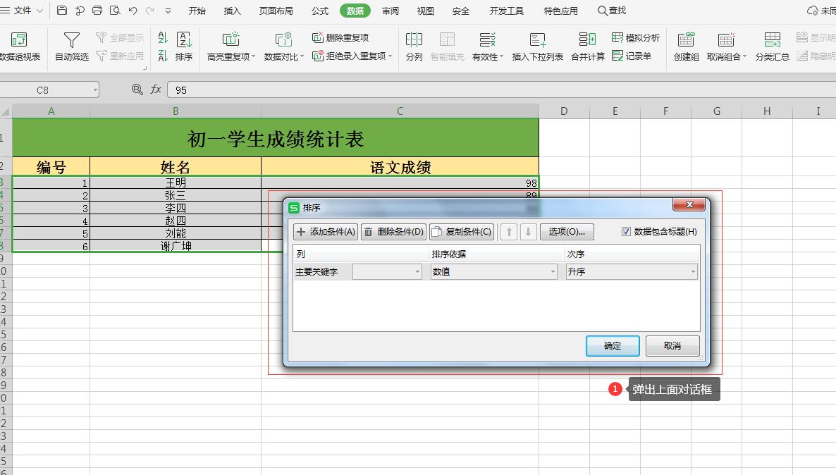 如何将excel表格中的数据进行排序？只需简单几步轻松搞定