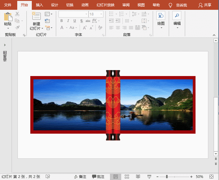 PPT特效制作教程：卷轴展开