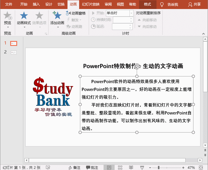 PPT特效制作教程：生动的文字动画