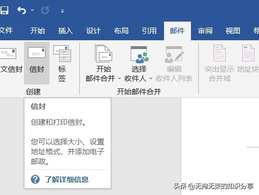 word邮件选项卡在哪里,word邮件选项卡有哪些功能 word邮件选项卡在哪里,word邮件选项卡有哪些功能-天天办公网