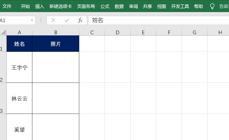 Excel里怎么按顺序添加图片？