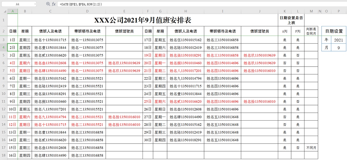 用excel怎么做排班表，excel排班表的方法步骤详解