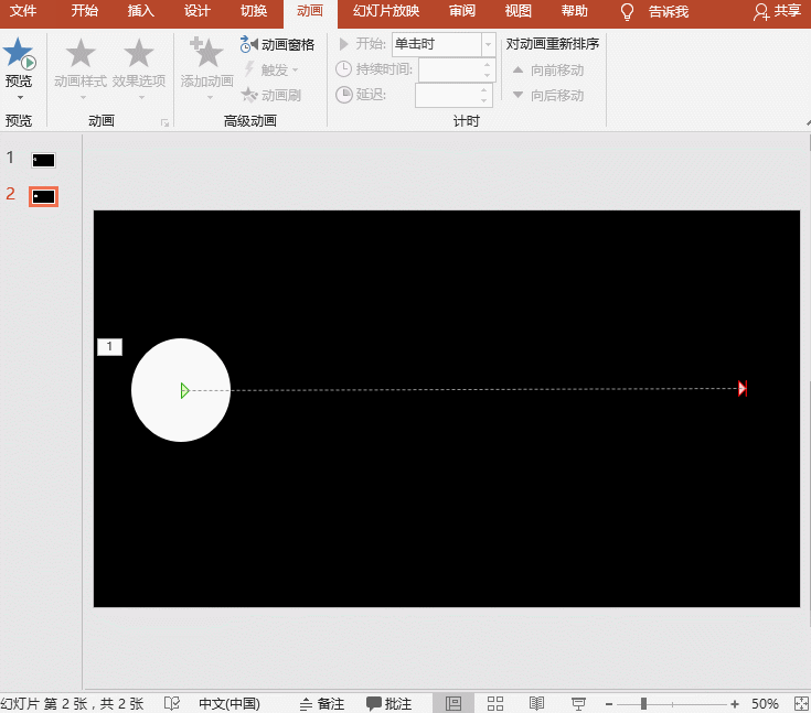 PPT特效制作教程：聚光灯动画