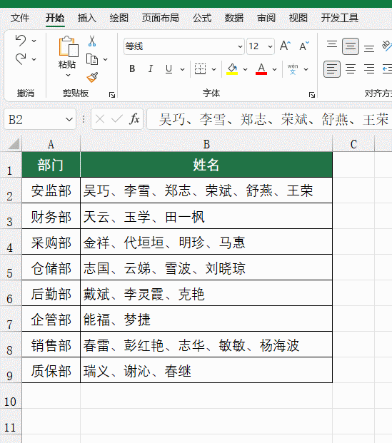 Excel中如何把混合在同一单元格中的姓名拆分成一列？